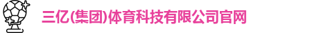 三亿体育